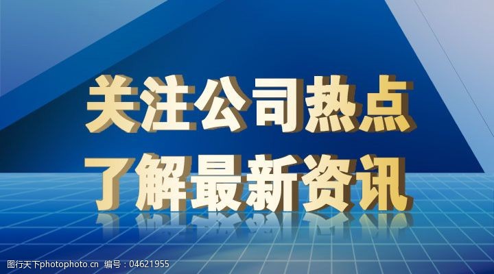 公司聚焦-企业动态_ 上市公司热点资讯_前瞻财经 - 前瞻网